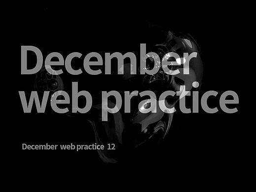 12月网页练习