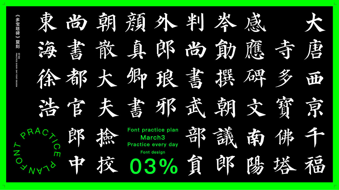 字体复刻集-多宝塔01（图ZMjYxNzA3MDE2） - 字体/字形 - 站酷设计师xztdesign原创素材 - 站酷ZCOOL
