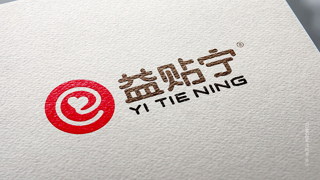 膏药品牌命名/医药标志logo设计（方案4选1）（图ZOTYyMDc3NzY=） - 品牌 - 站酷设计师葛军原创素材 - 站酷ZCOOL