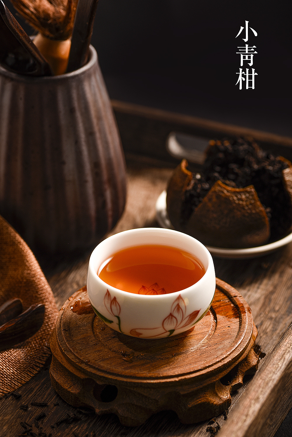 茶叶 小青柑拍摄