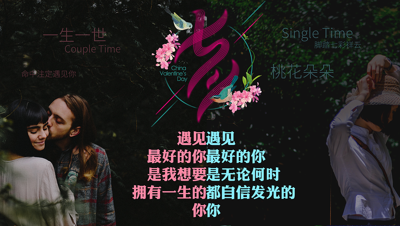 七夕外场活动（图ZMTUyNzE0ODYw） - 品牌 - 站酷设计师zoolle原创素材 - 站酷ZCOOL