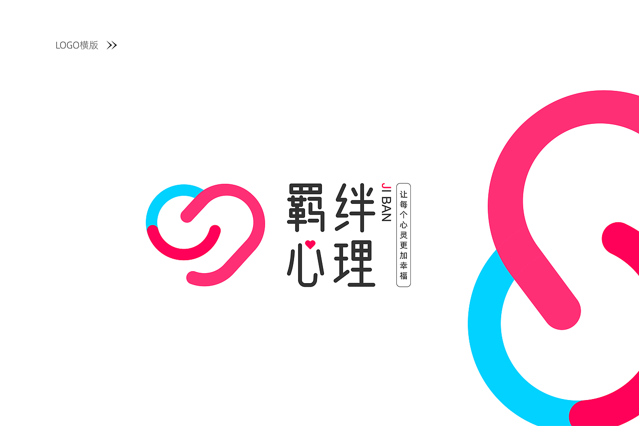 羁绊心理(图ZMjEzMzEwNzg4) - 品牌 - 站酷设计师设计五花肉rou原创素材 - 站酷ZCOOL