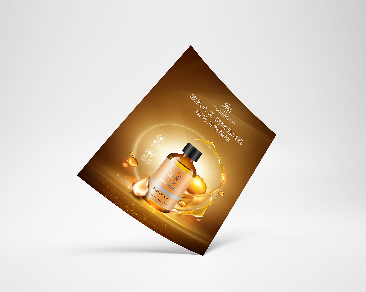 精油化妆品海报（图ZMjE3NjYwMTY4） - 电商 - 站酷设计师Z42701422原创素材 - 站酷ZCOOL