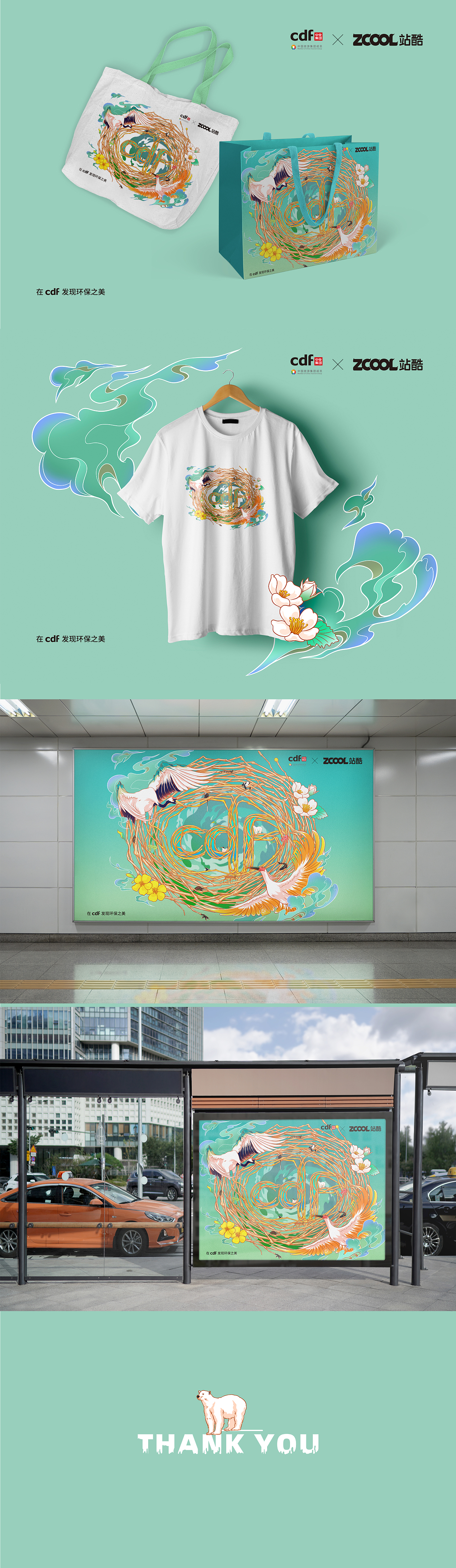 筑巢——在CDF发现环保之美（图ZMjgwMjI4MzA0） - 海报 - 站酷设计师奋斗罗原创素材 - 站酷ZCOOL