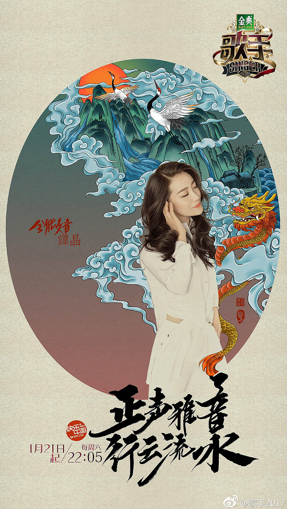 湖南卫视2017《歌手》合作一组国风海报（图ZNjkwNjkzMTI=） - 商业插画 - 站酷设计师插画师傅逗原创素材 - 站酷ZCOOL