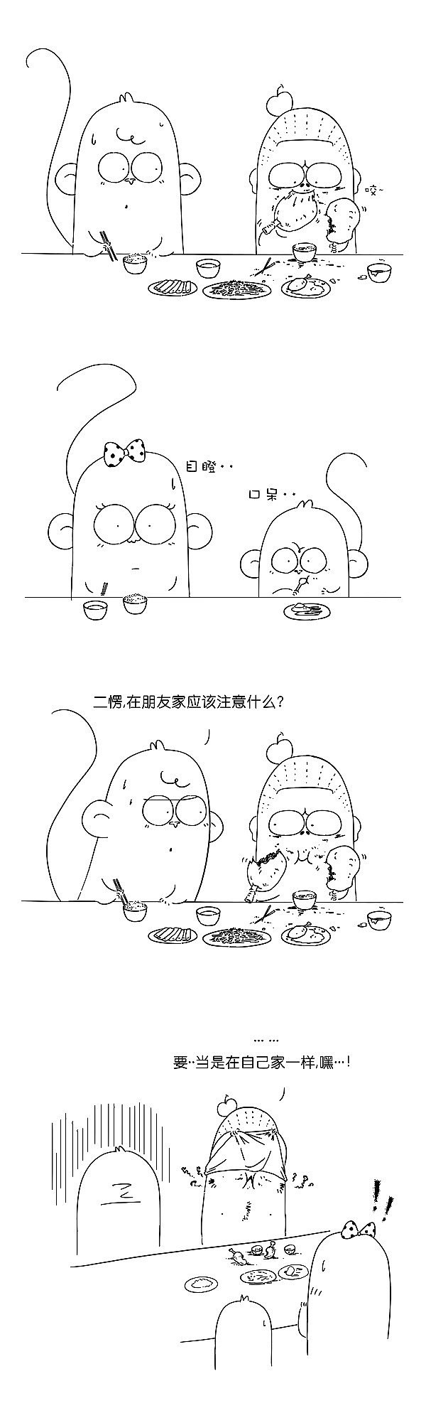 猴二令和他的朋友：和在家一样（图ZODU3MzU5MjA=） - 短篇/格漫 - 站酷设计师冷三巷原创素材 - 站酷ZCOOL