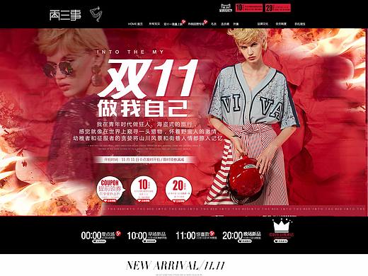 双十一活动页设计