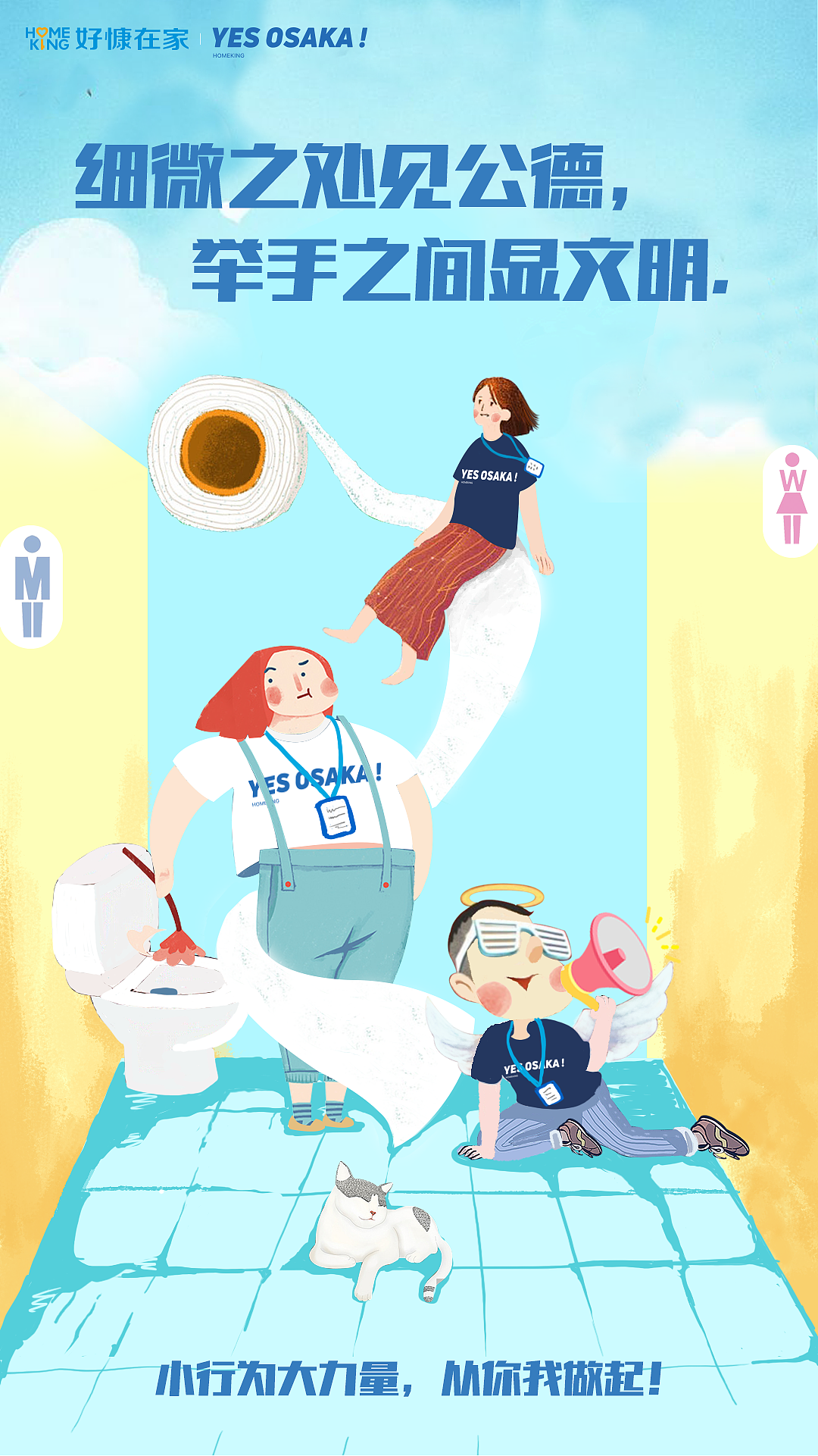 厕所日插画海报