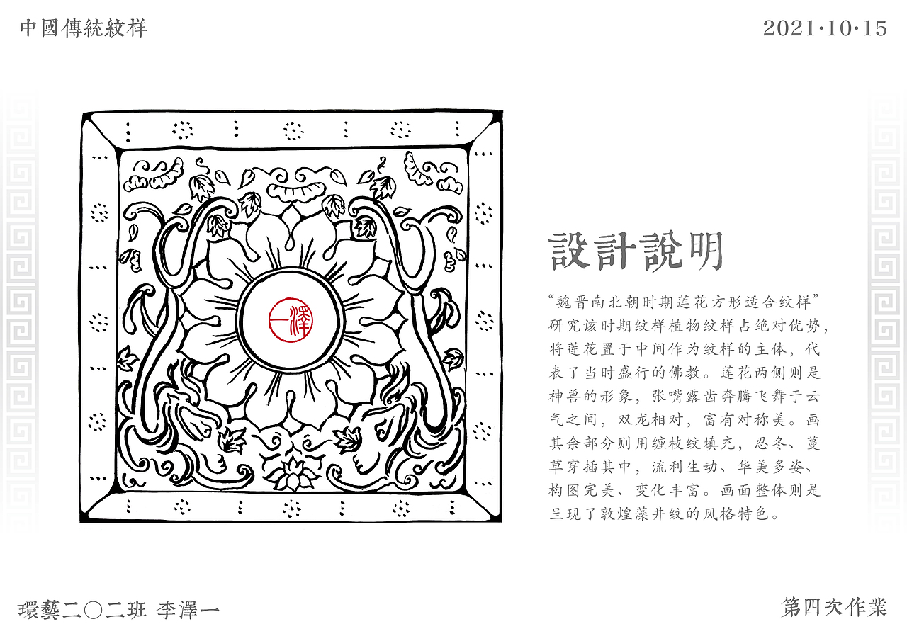 手绘创作｜中国传统纹样（图ZMjgzMTQzMzky） - 创作习作 - 站酷设计师李泽一START原创素材 - 站酷ZCOOL