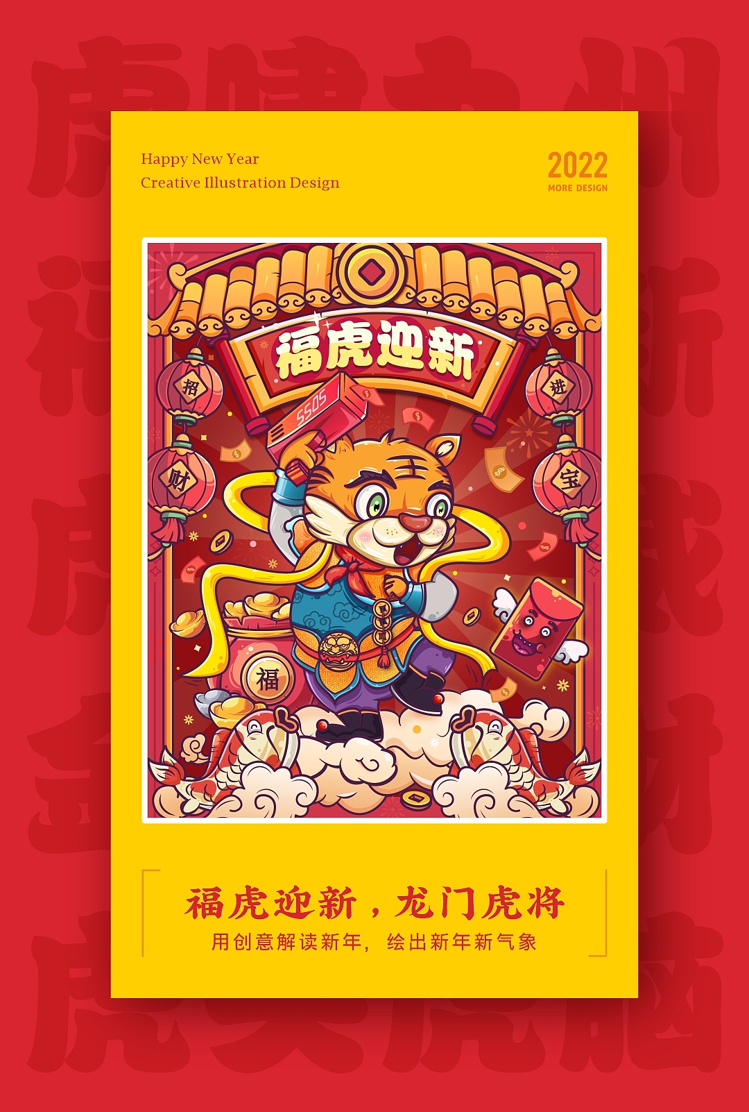SA9527-福虎年 & 迎新春（图ZMjg2MjI4NzQ0） - 主题/皮肤 - 站酷设计师SA九五二七原创素材 - 站酷ZCOOL