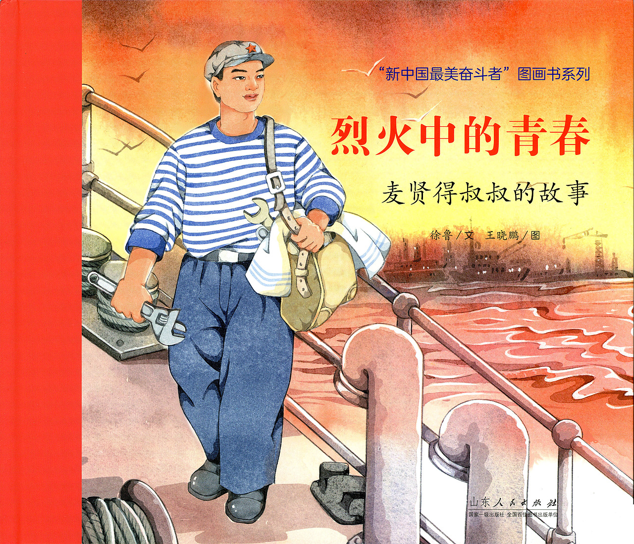 “新中国最美奋斗者”图画书系列已出版（图ZMzc0NDc0MjE2） - 绘本 - 站酷设计师黑白边缘插画原创素材 - 站酷ZCOOL