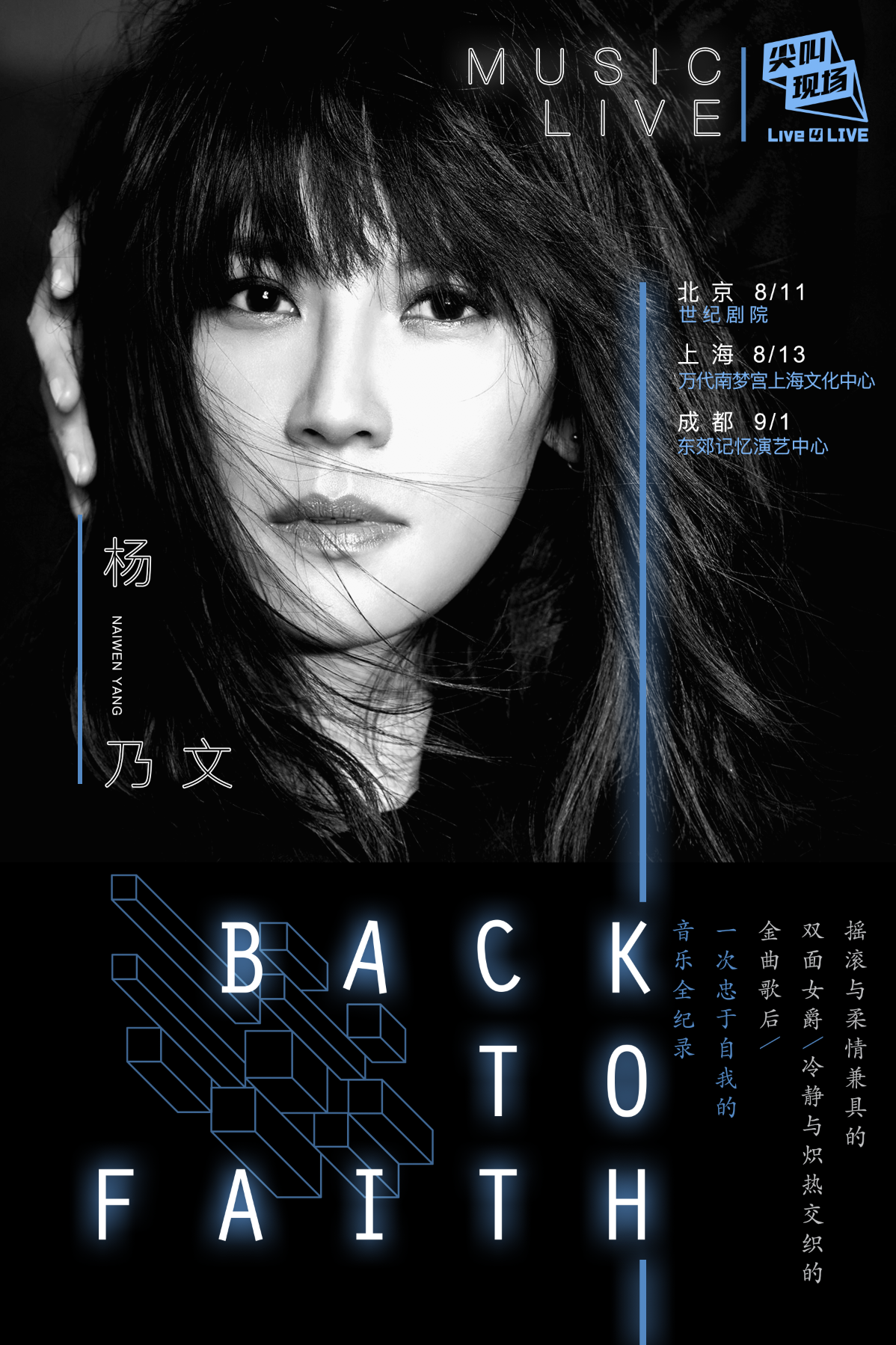 {音乐会海报设计} 杨乃文 2017 尖叫现场音乐海报