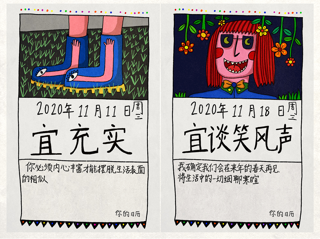 2020年《你的日历》（图ZMTg4OTkyNjIw） - 创作习作 - 站酷设计师史诗史原创素材 - 站酷ZCOOL