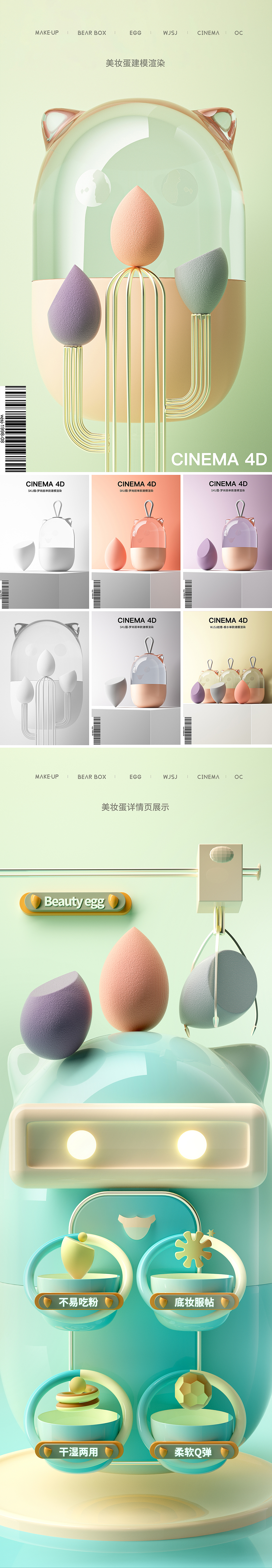 WJSJ【美妝蛋/化妝刷詳情頁】（圖ZMjg3NDU5ODcy） - 電商 - 站酷設(shè)計師WJSJ電商視覺原創(chuàng)素材 - 站酷ZCOOL