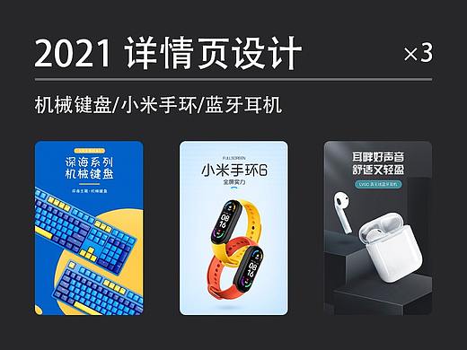 2021 電子詳情頁（個人主頁-ZNTc5MzY5OTY=） - 海報 - 站酷設計師渣渣熊a原創(chuàng)素材 - 站酷ZCOOL