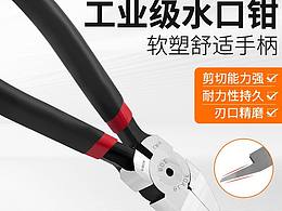 主图设计（五金电子）