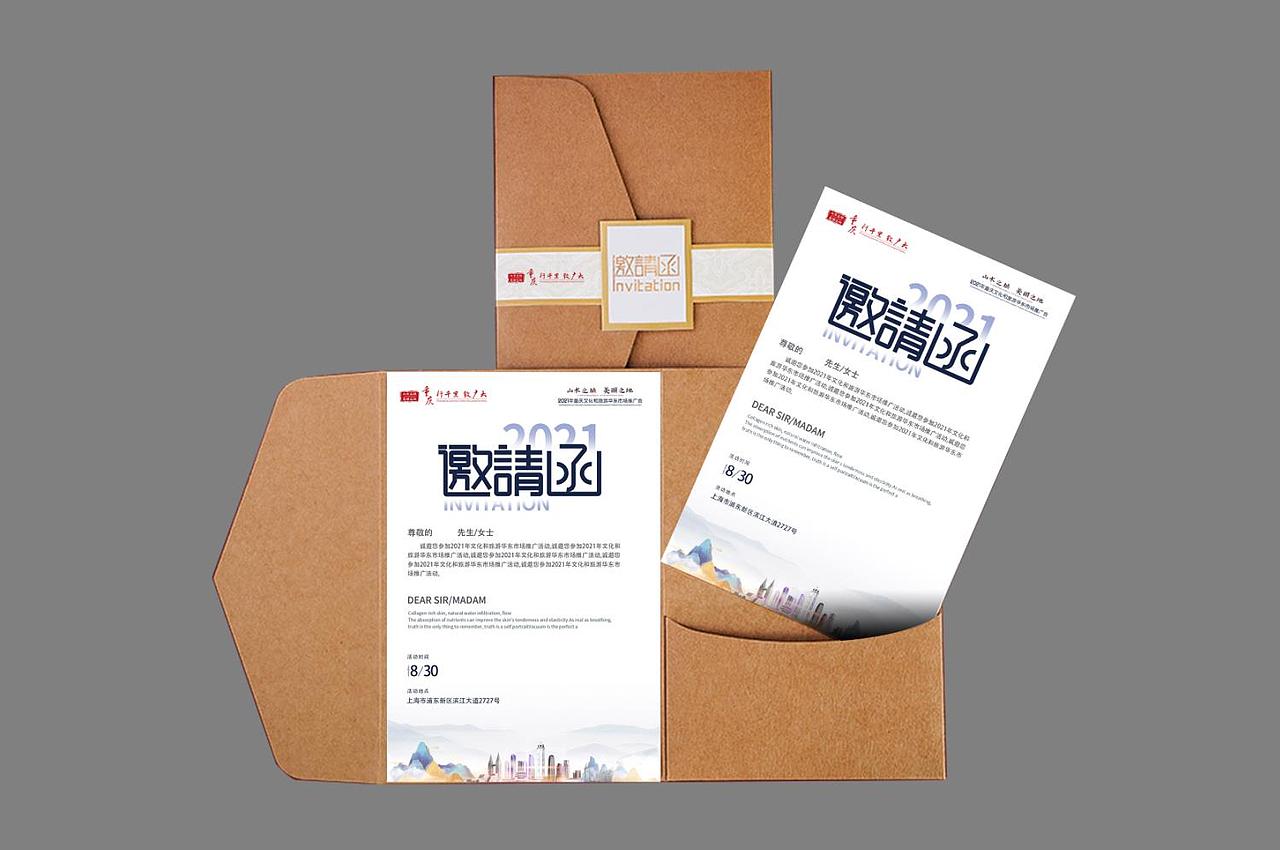 2021年文化和旅游华东市场推广活动