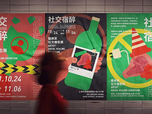 社交宿醉