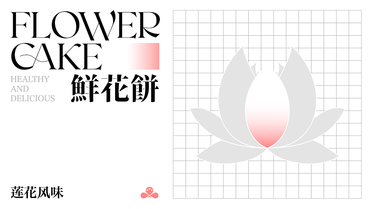 《FLOWER鲜花饼》包装设计（图ZMjgxMTA4MzM2） - 包装 - 站酷设计师是阿伟阿原创素材 - 站酷ZCOOL