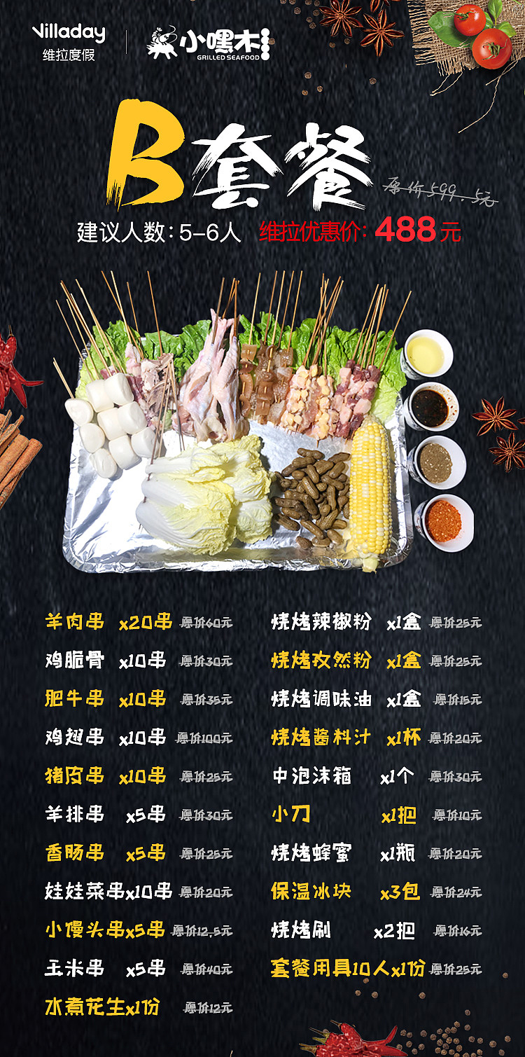 烧烤海报（图ZMTE0NTQ1MjM2） - 海报 - 站酷设计师草莽01原创素材 - 站酷ZCOOL