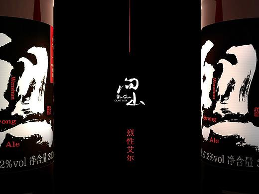 | 酒标 | 精酿啤酒 | 问山 |