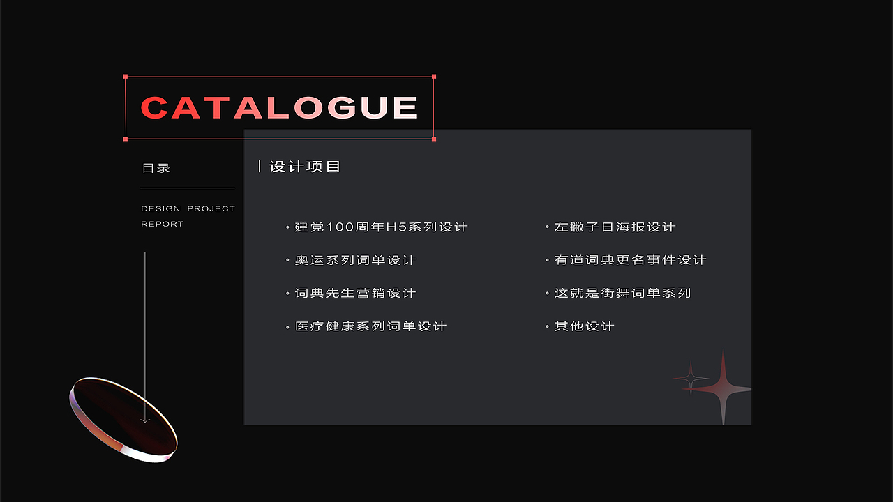 网易有道词典 个人设计总结