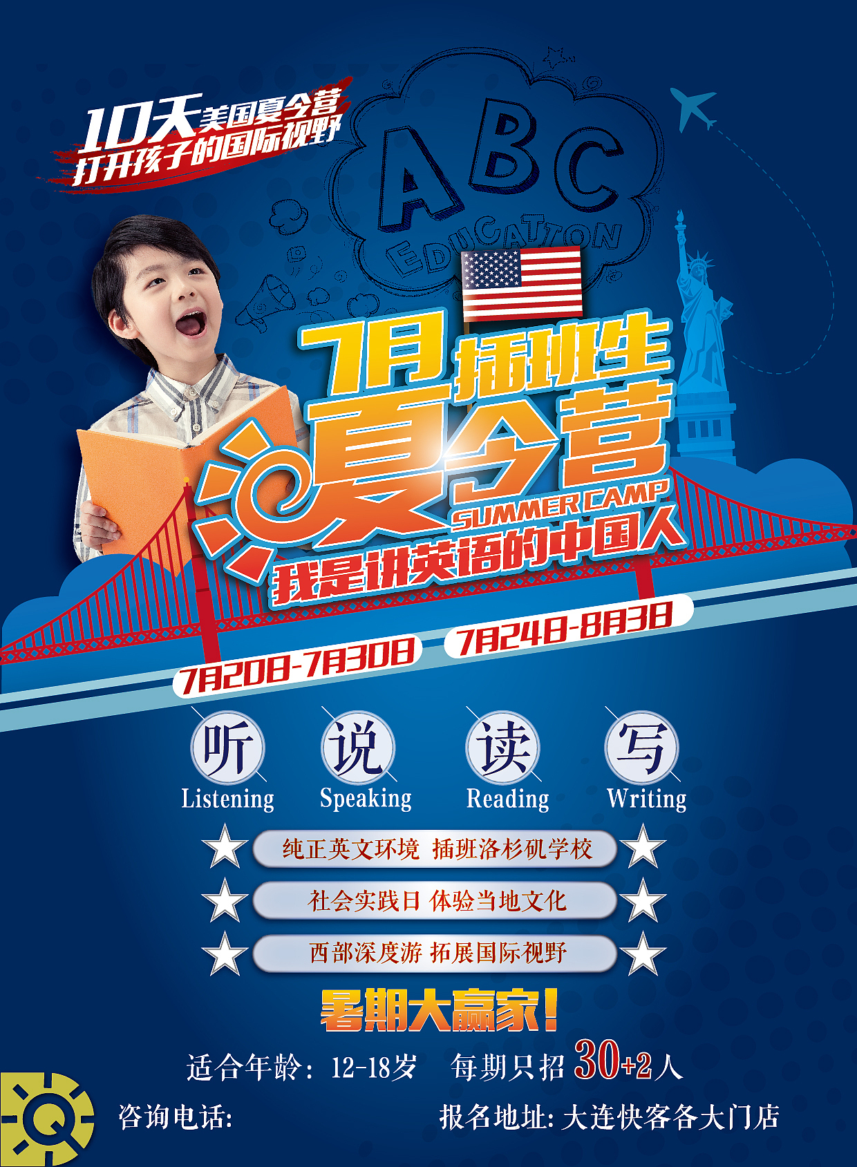 美国游学夏令营dm宣传单