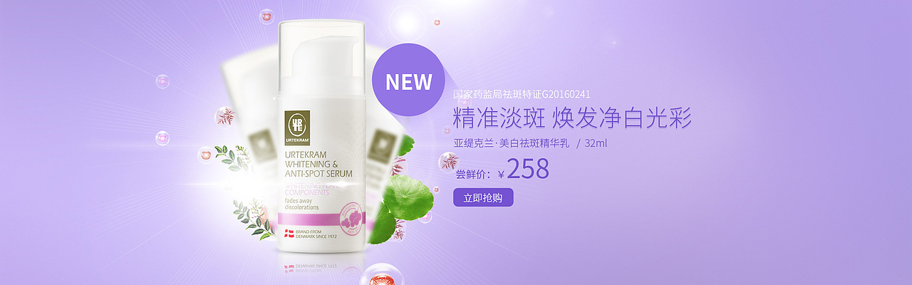 祛斑产品banner