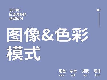 图像与色彩模式