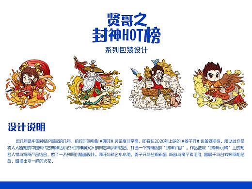 賢哥之封神HOT榜賢哥辣條包裝設(shè)計（個人主頁-ZNDE2NjU1NzI=） - 包裝 - 站酷設(shè)計師青風(fēng)吟原創(chuàng)素材 - 站酷ZCOOL