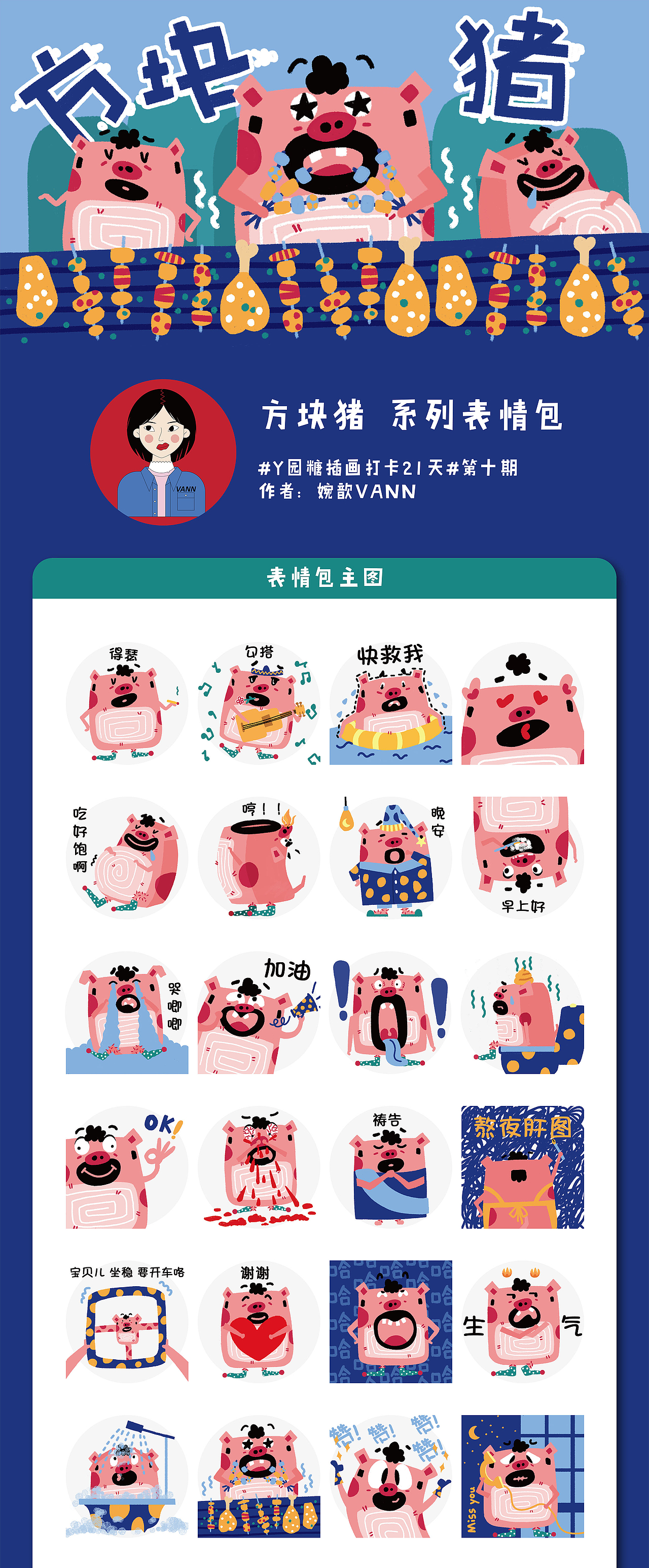 方块猪系列表情包