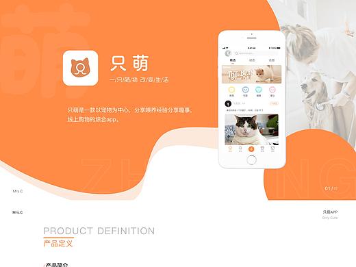 只萌 宠物APP UI界面设计