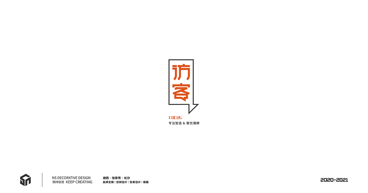 2020-2021标志小结