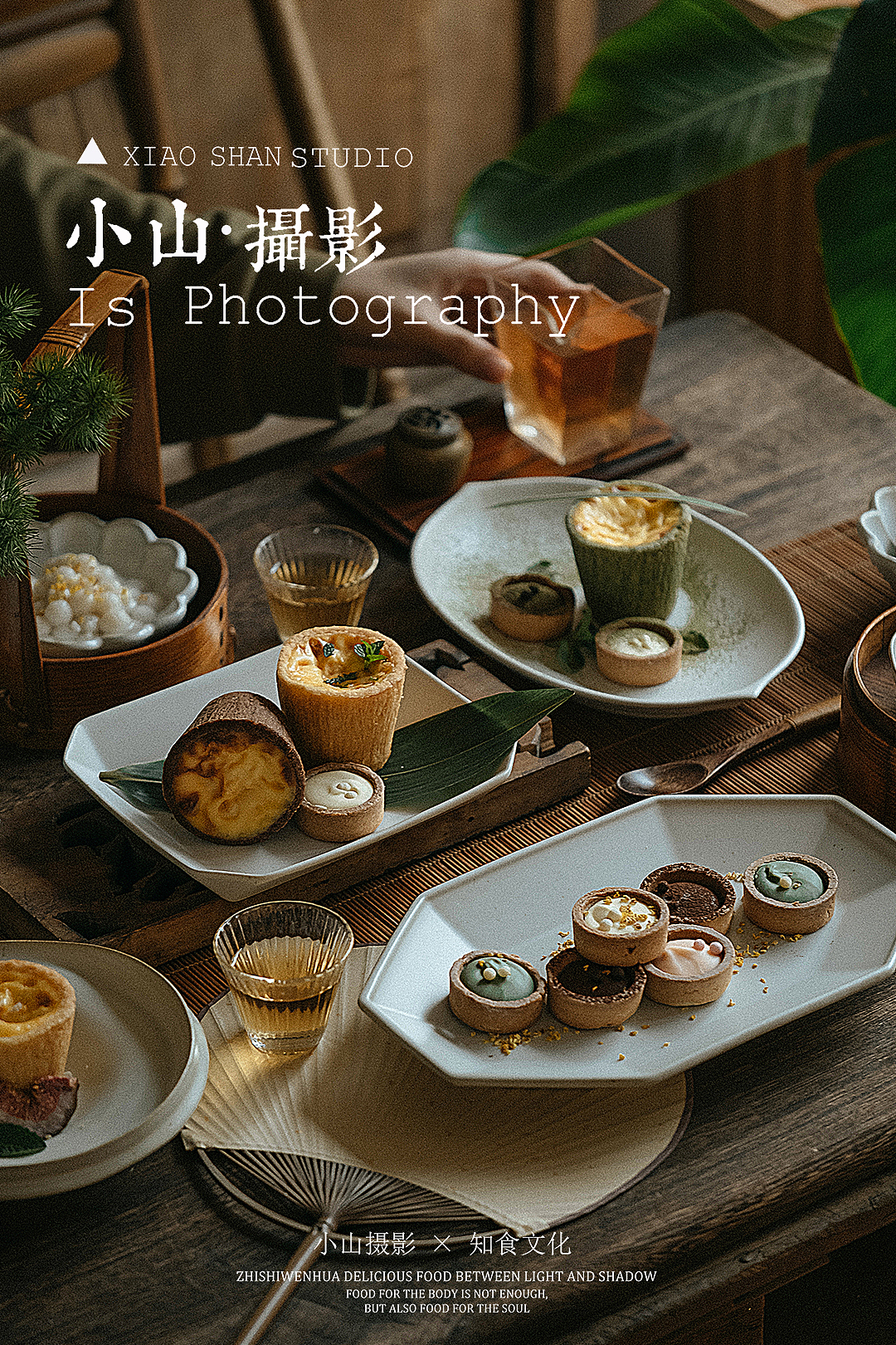 中式风格| 下午茶歇点心拍摄（图ZMjkwMzM1ODQw） - 美食摄影 - 站酷设计师小山摄影icon原创素材 - 站酷ZCOOL