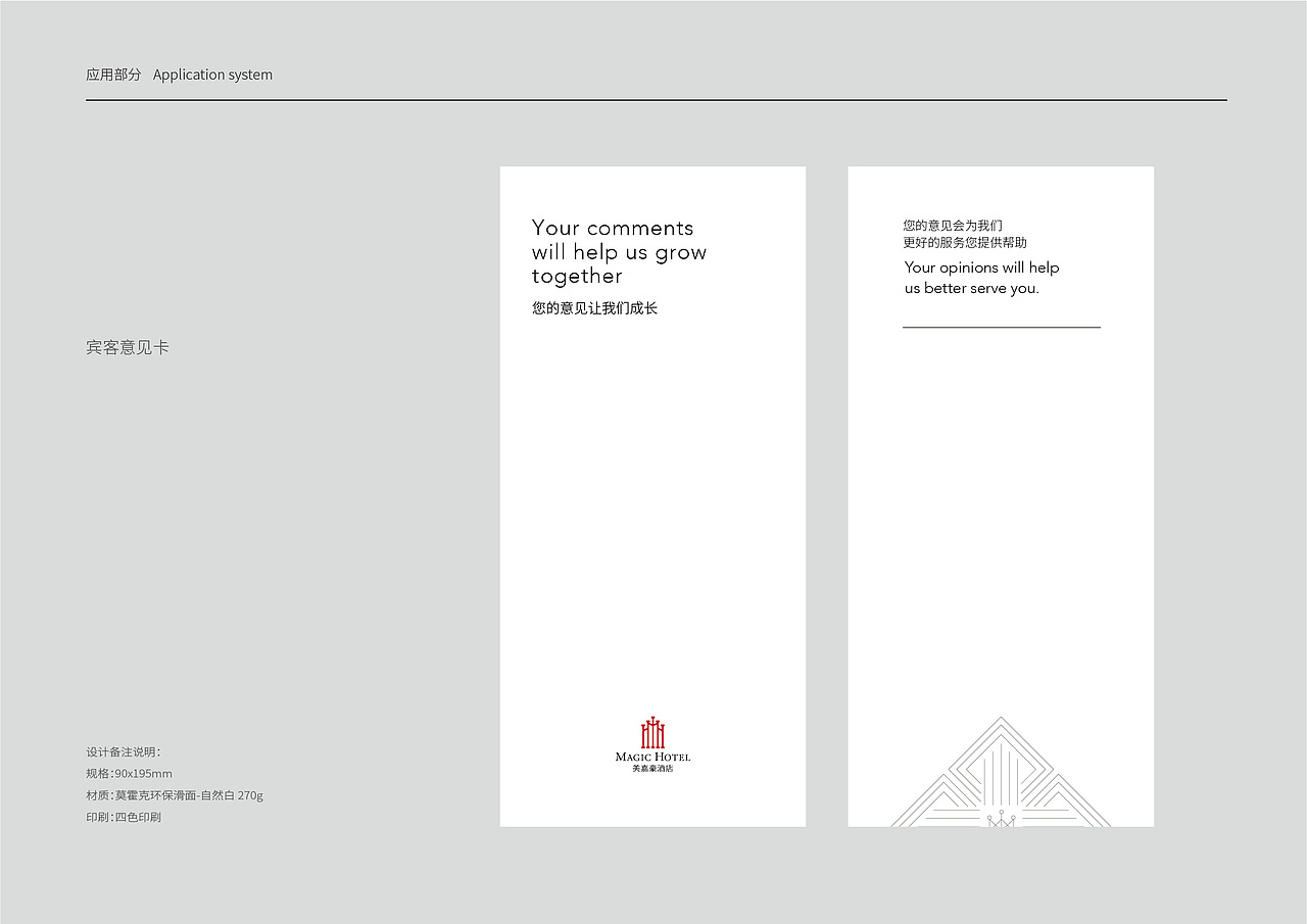 美嘉豪酒店VIS视觉识别手册