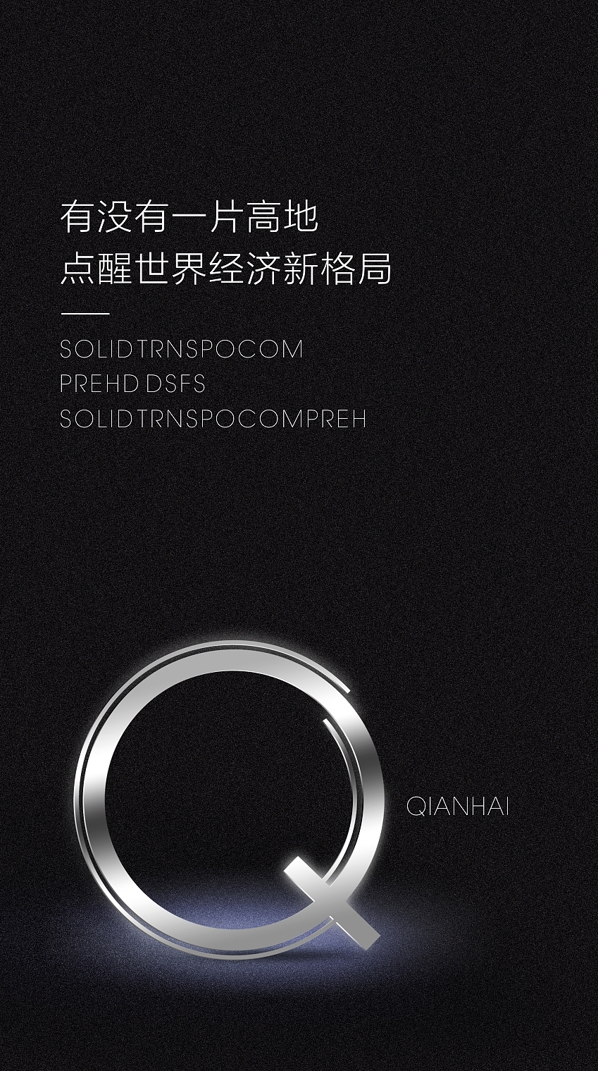 前海金融中心h5设计（图ZODAxNTI3ODQ=） - 品牌 - 站酷设计师余望明原创素材 - 站酷ZCOOL