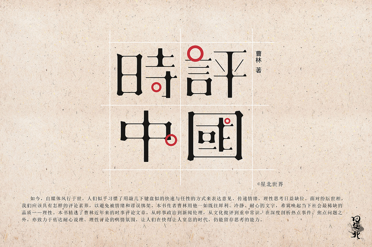 涉字成趣——阅读拾光（图ZMTA0NzMwNzAw） - 字体/字形 - 站酷设计师星北世界原创素材 - 站酷ZCOOL