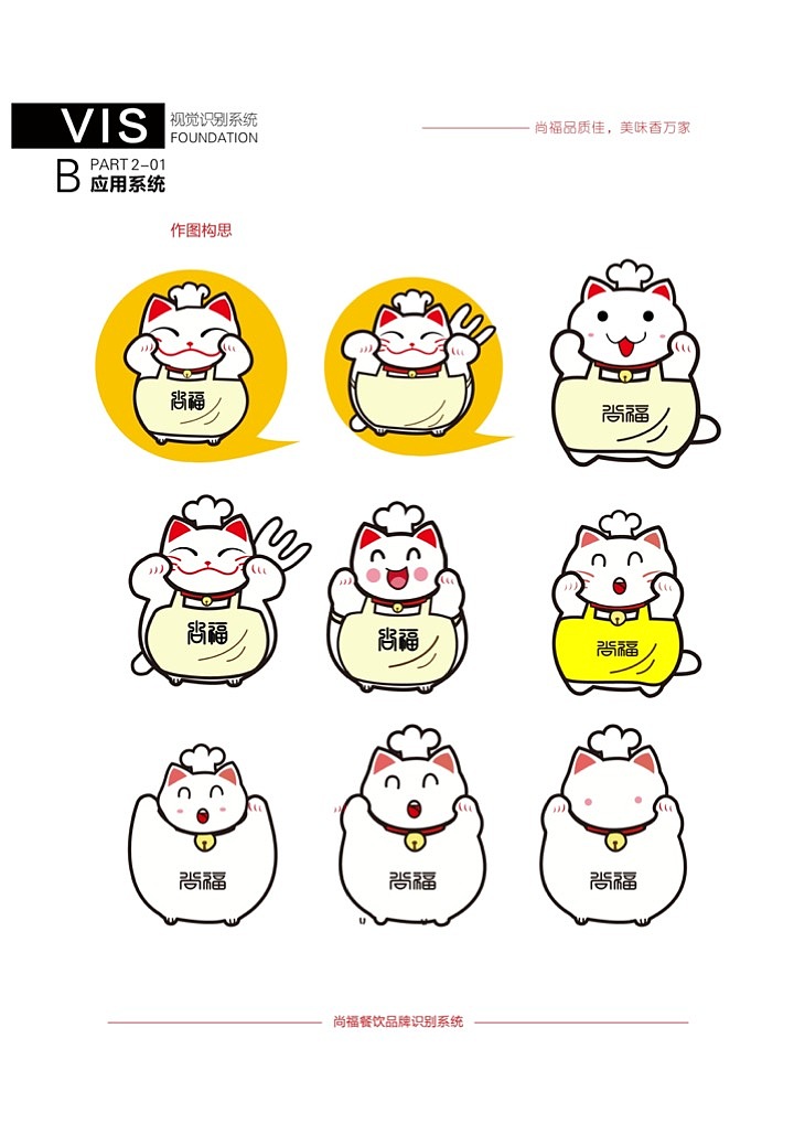 尚福VI系统展示（图ZMTY3MzIzNTY0） - 品牌 - 站酷设计师叁石锅锅原创素材 - 站酷ZCOOL