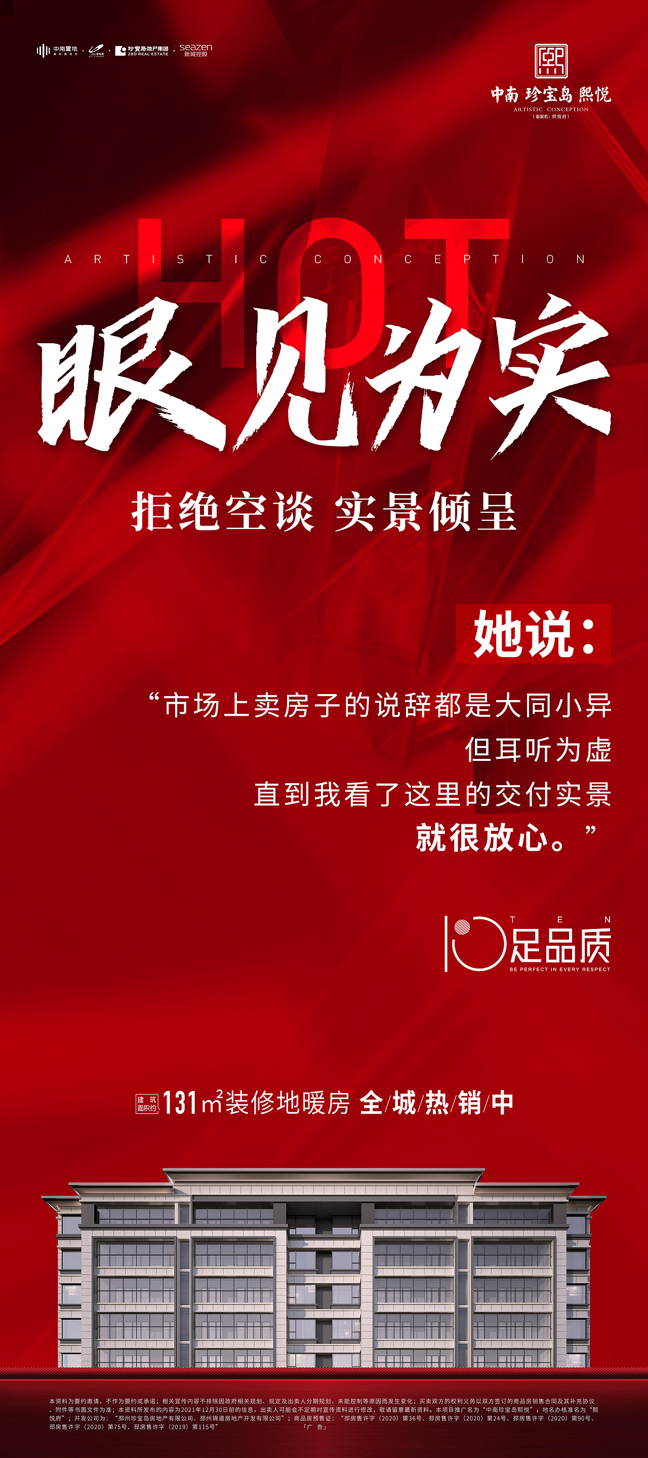 地产微信刷屏案例