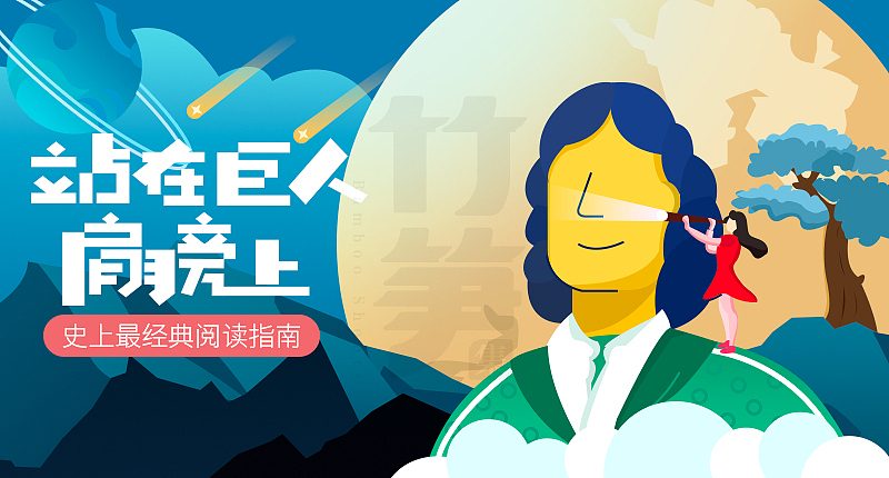 竹笋集56 插画Banner设计