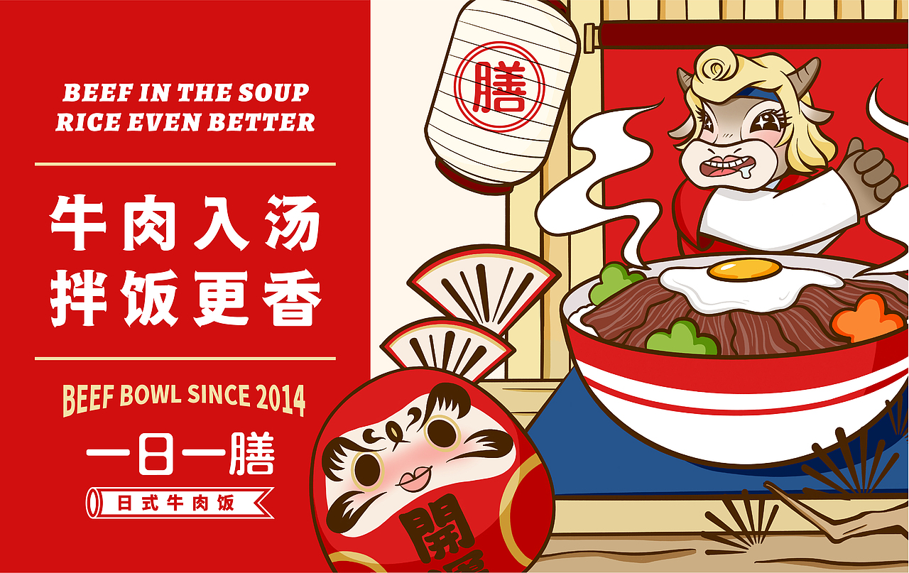 一日一膳 | 日式牛肉饭品牌设计