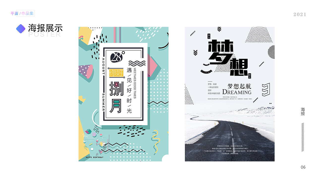 平面作品集（图ZMjg3NzkyMTc2） - 海报 - 站酷设计师阿遥621原创素材 - 站酷ZCOOL