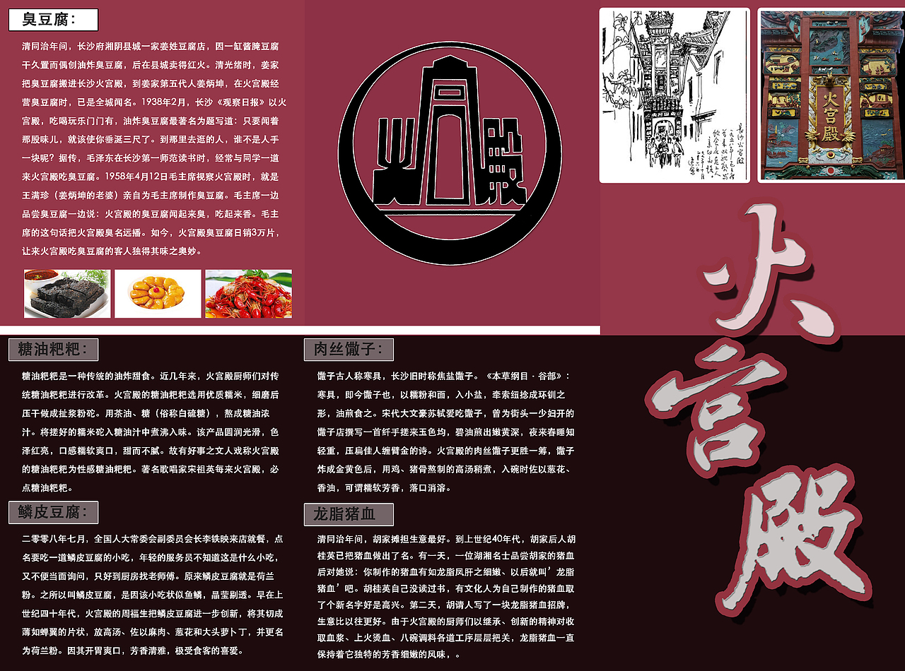 长沙火宫殿宣传单