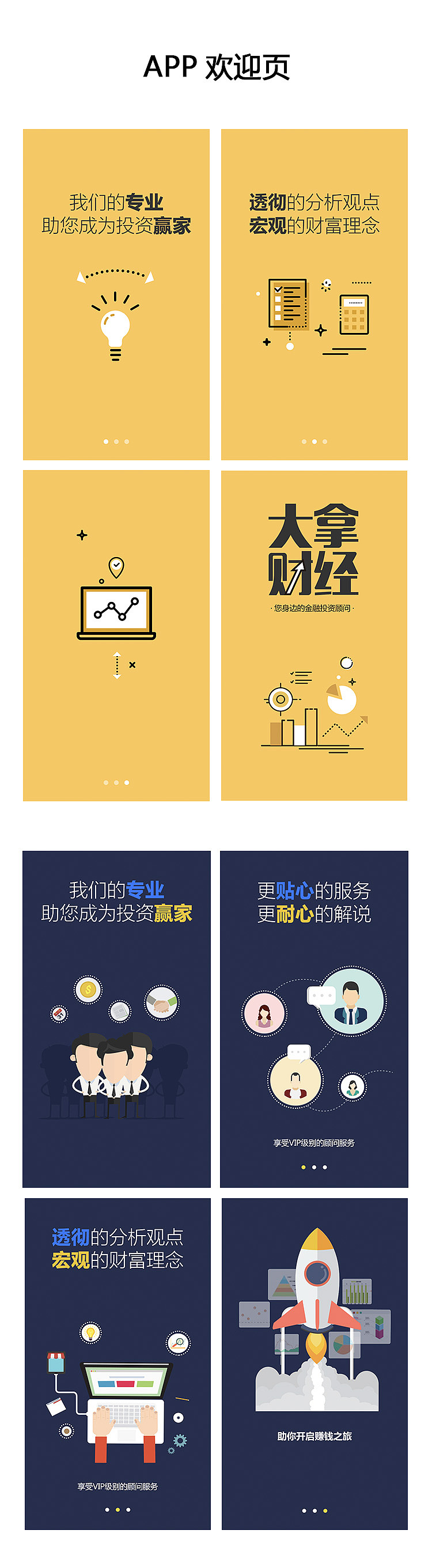 APP欢迎页（图ZNzg5Nzg4MDg=） - 宣传物料 - 站酷设计师浦柳妍原创素材 - 站酷ZCOOL