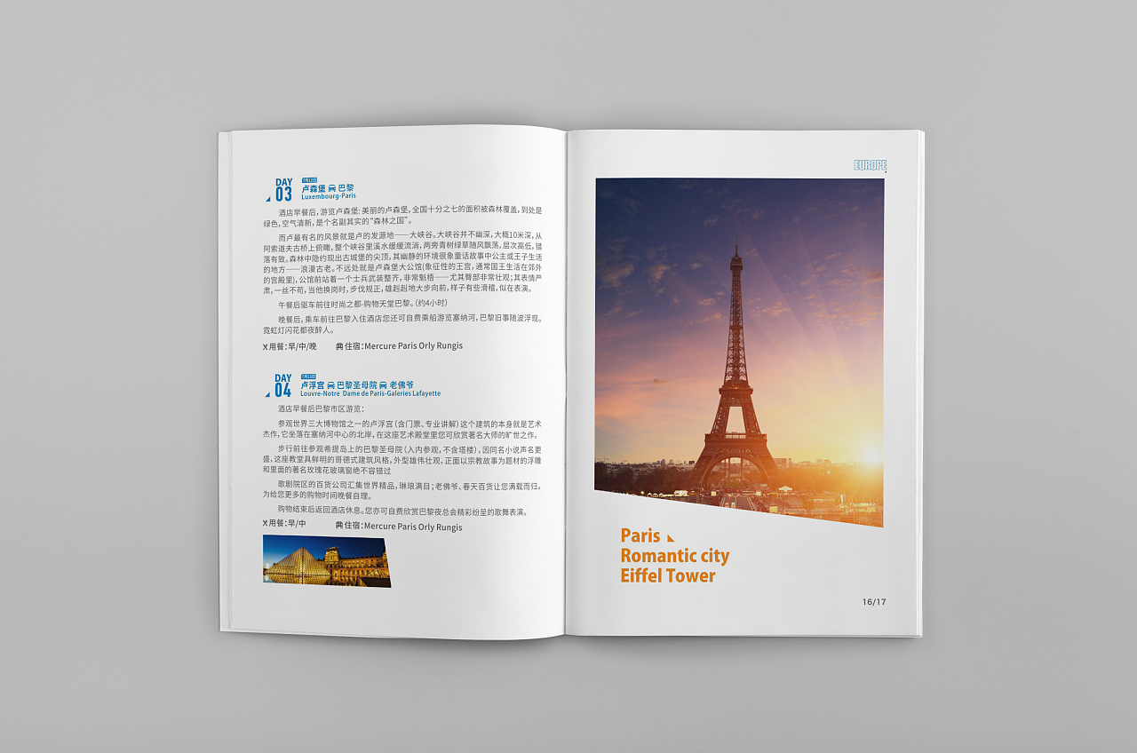 旅游册子
