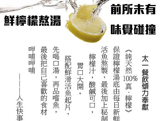 太一柠檬鱼马来西亚店宣传物资设计及店面（个人主页-ZNDE3ODIzNTI=） - 宣传物料 - 站酷设计师hiphopnc原创素材 - 站酷ZCOOL