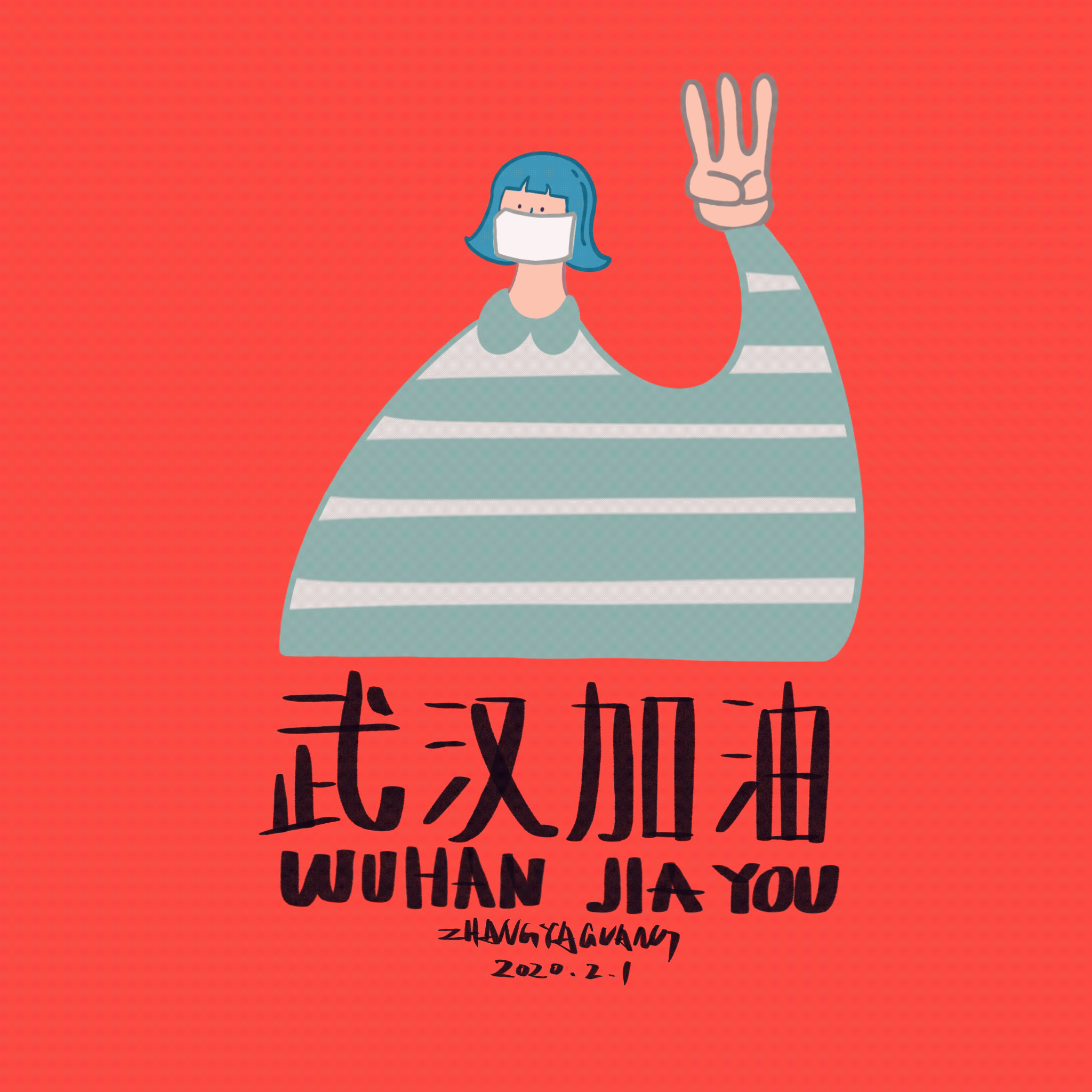 加油（图ZMTk0NTQzMTg0） - 商业插画 - 站酷设计师柿子阿光原创素材 - 站酷ZCOOL