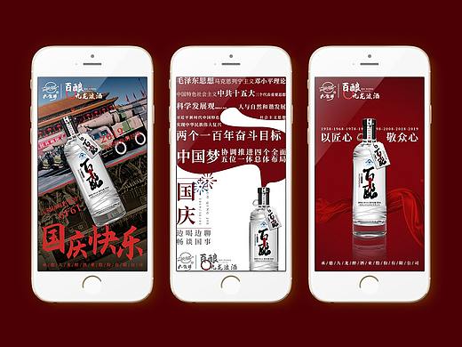 白酒类海报，banner，易拉宝设计