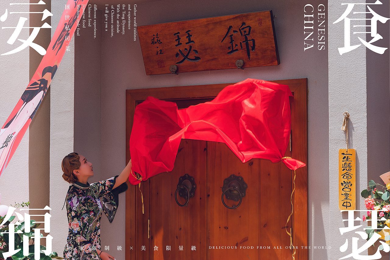 安食锦瑟·汇世私房菜 | 品牌设计 | NDO南無督造作品（图ZMjIwODYxOTYw） - 品牌 - 站酷设计师南無督造原创素材 - 站酷ZCOOL