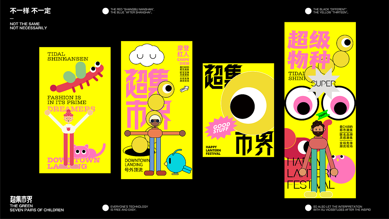 超集市界（图ZMjg2NDUyOTg0） - 展陈设计 - 站酷设计师yihuan88原创素材 - 站酷ZCOOL